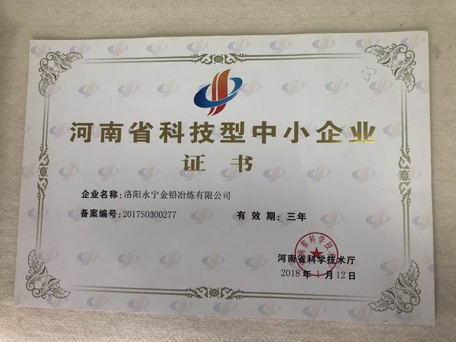 河南省科技中小企業證書